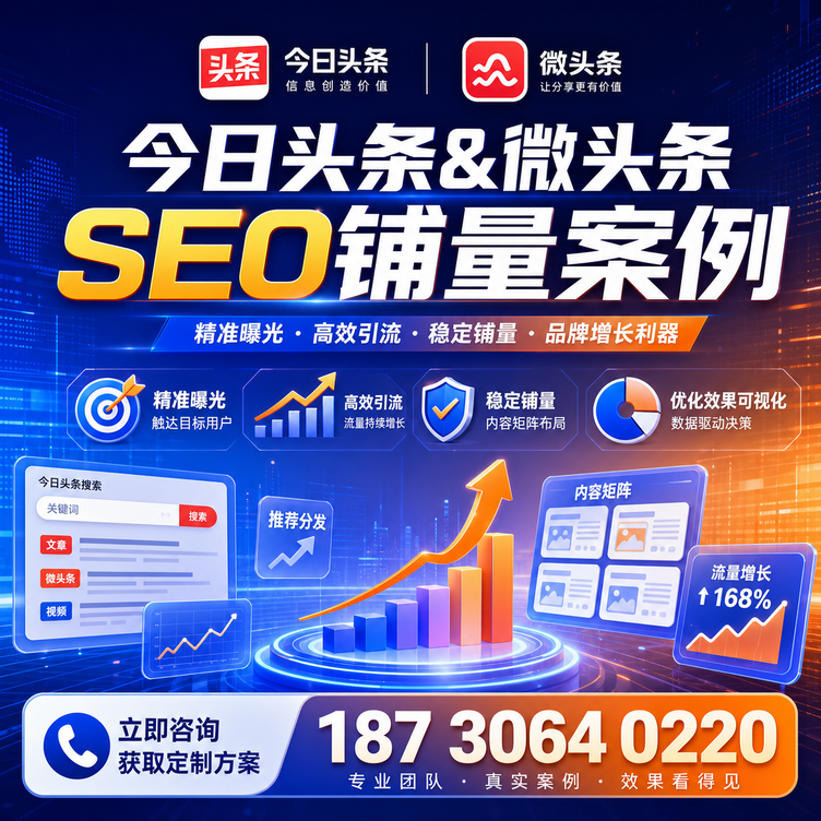 崇左头条号SEO矩阵批量内容铺量成功案例