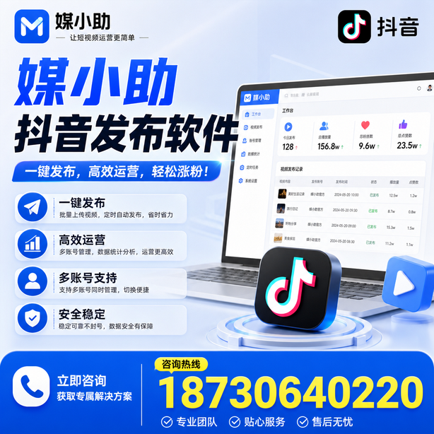 崇左媒小助抖音快手批量发布软件