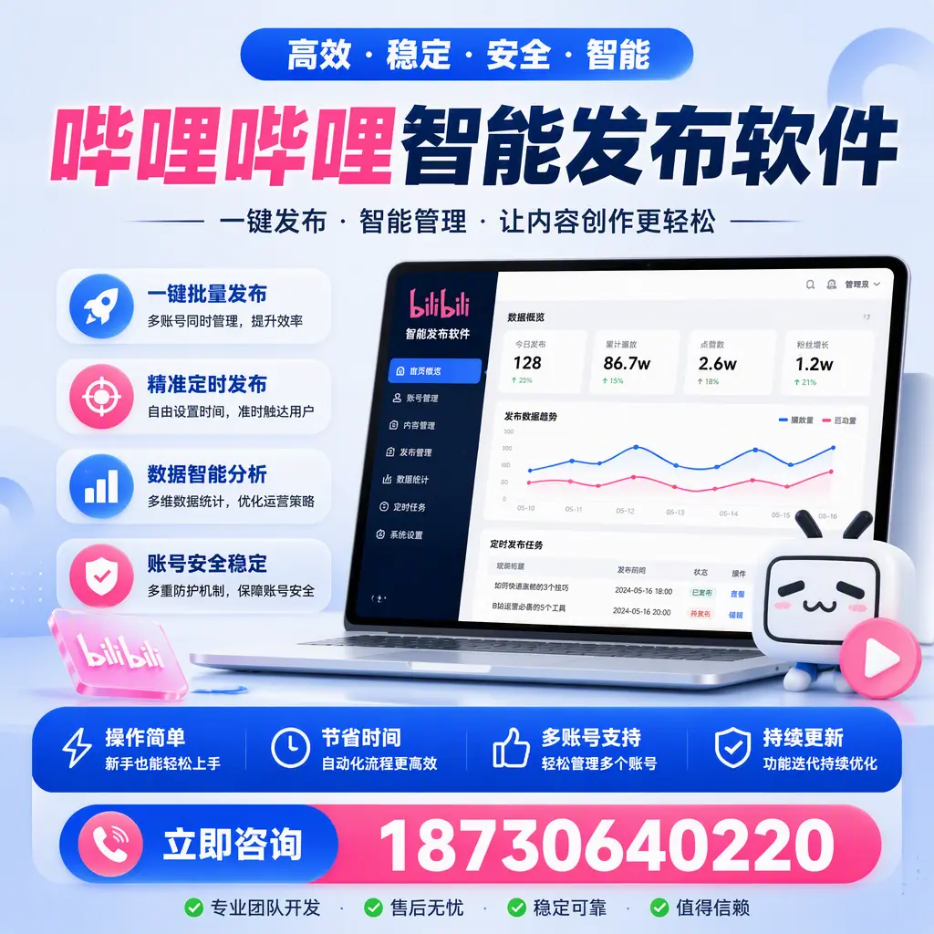 如何在 崇左 制定有效的哔哩哔哩智能发布策略
