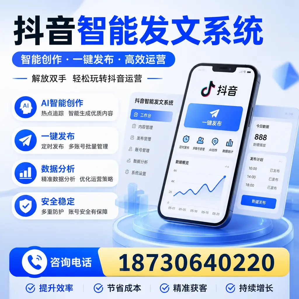 揭秘抖音智能发文系统的工作原理,助您在 崇左 增强曝光率