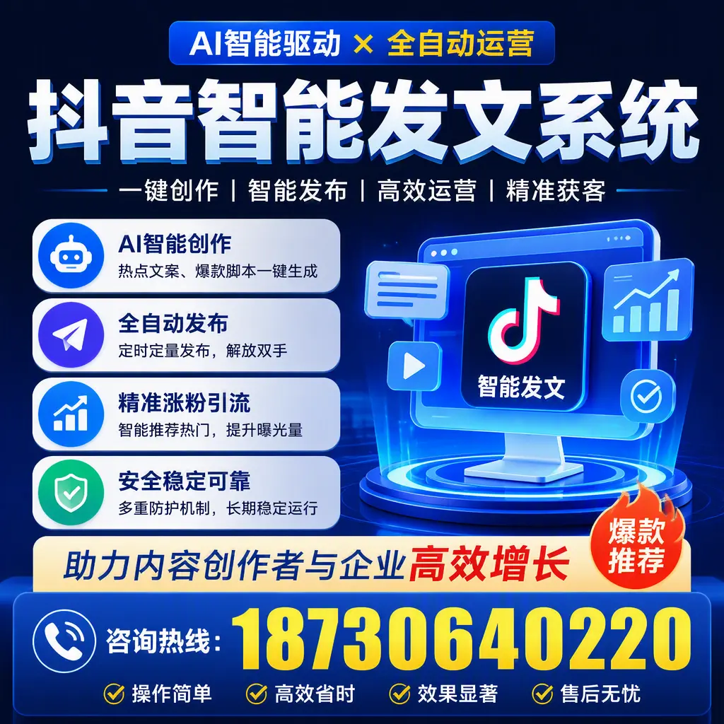 解密抖音智能发文系统:企业在 崇左 的最佳应用案例