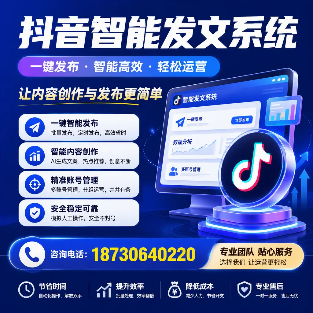 解密抖音智能发文系统:企业在 崇左 的最佳应用案例