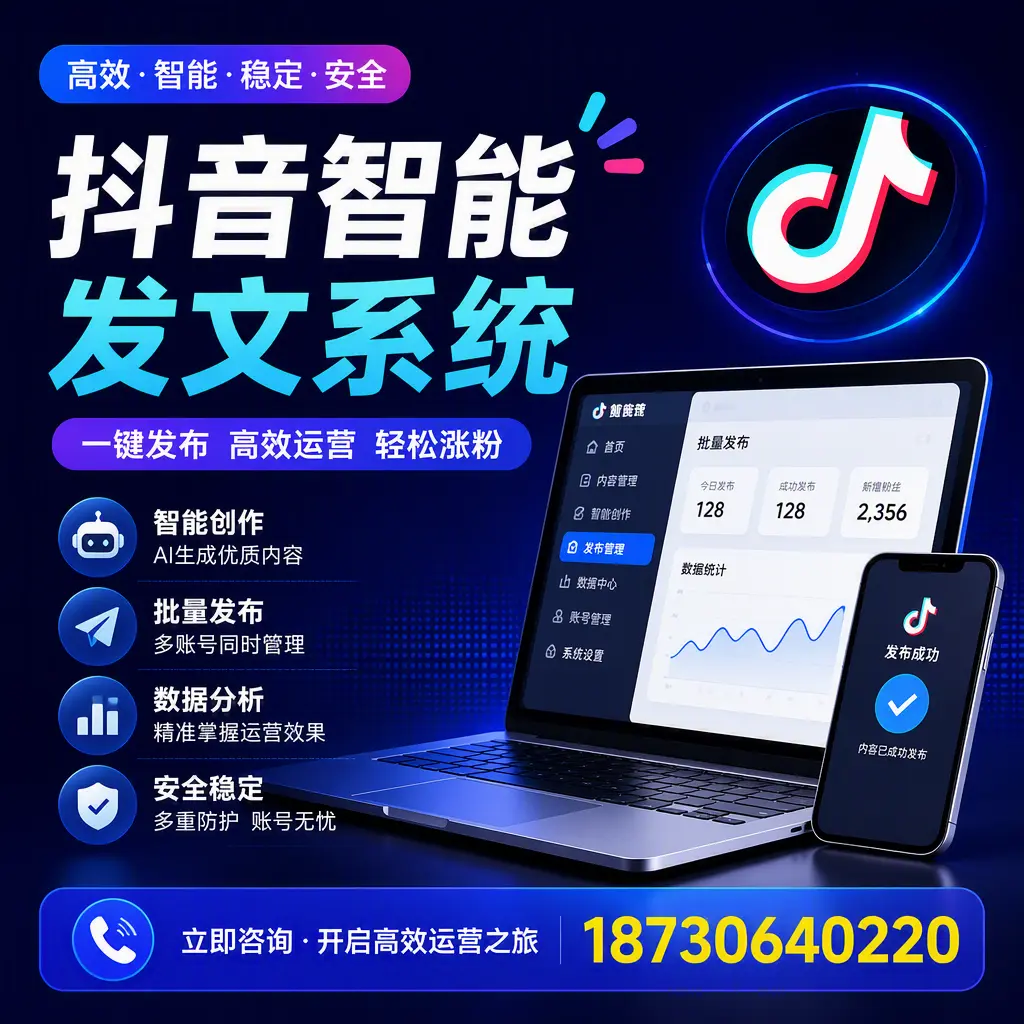 抖音智能发文系统实用指南:在 崇左 打造高效内容策略