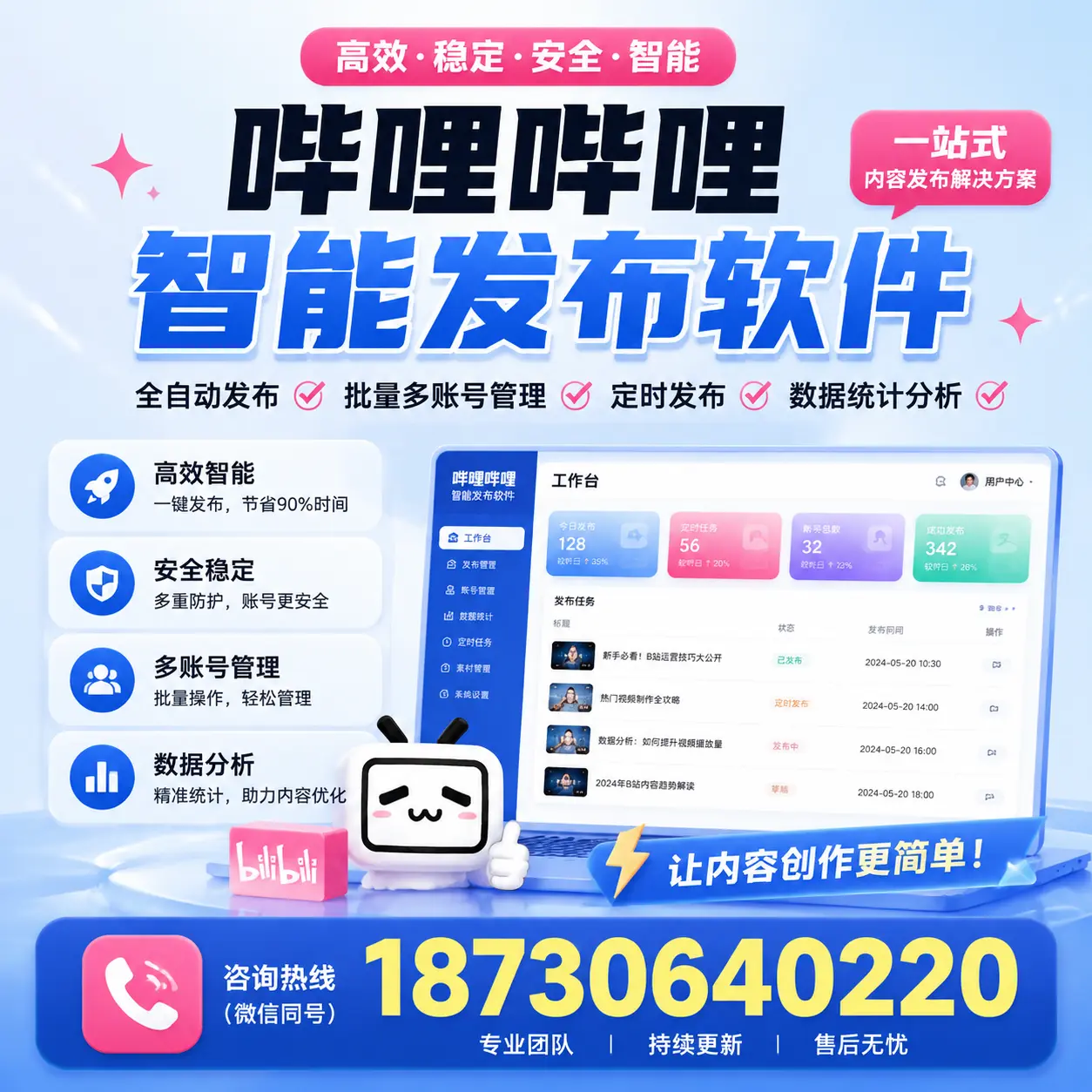 在 崇左 利用哔哩哔哩智能发布软件实现营销目标的技巧