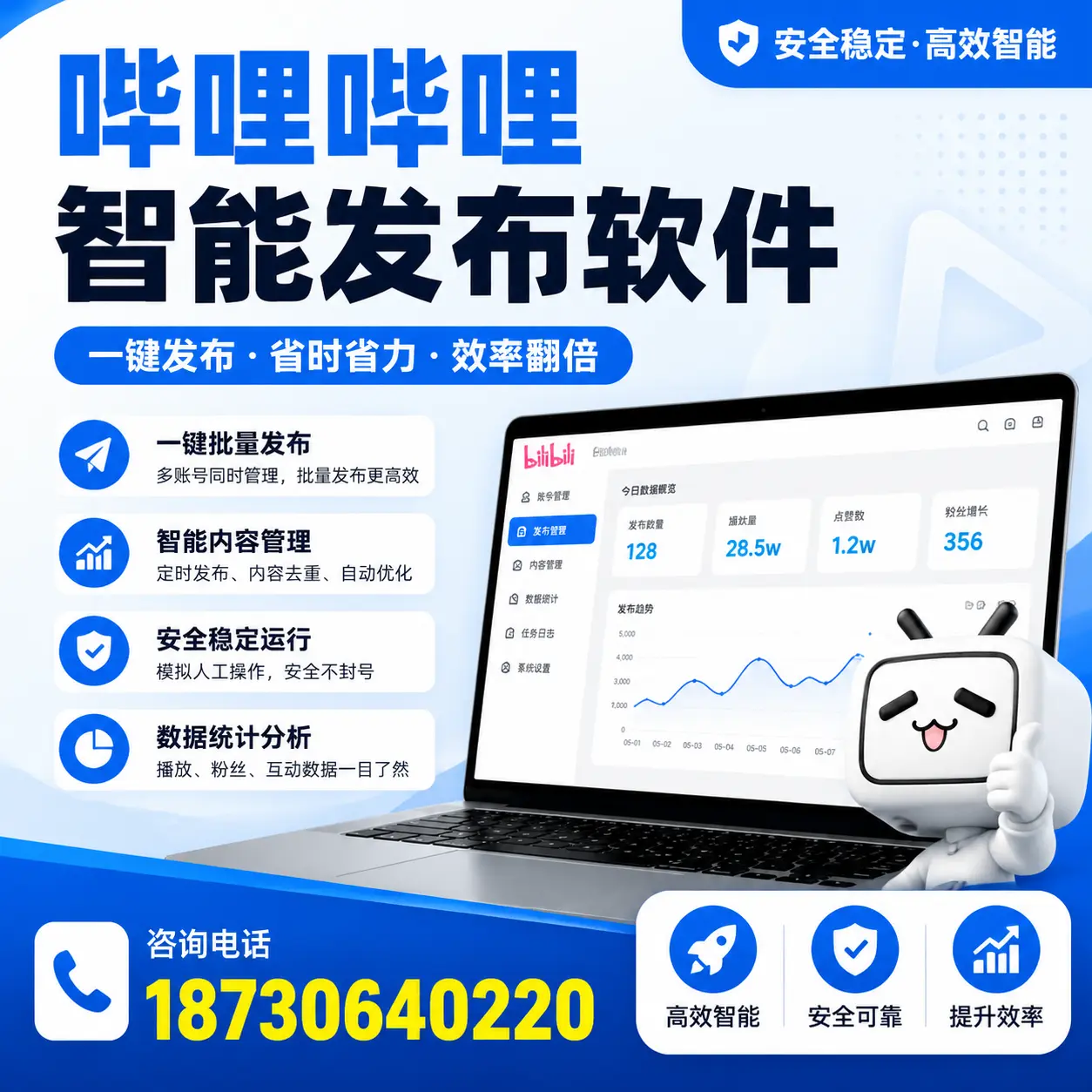 在 崇左 利用哔哩哔哩智能发布软件实现营销目标的技巧