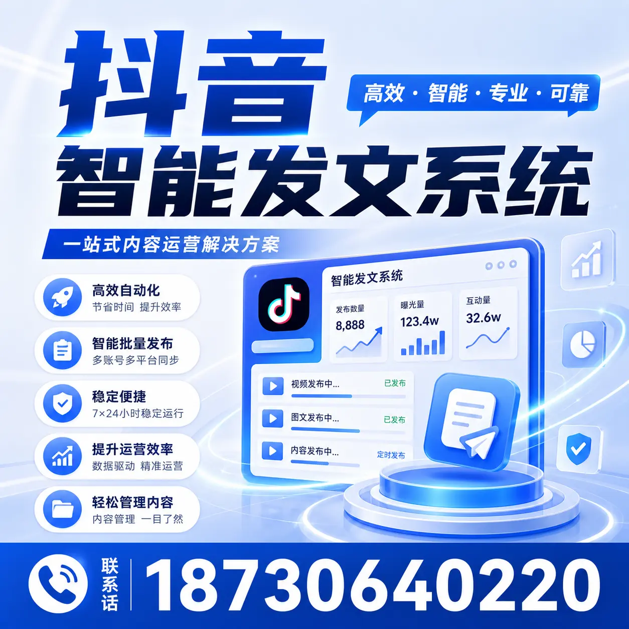 如何通过抖音智能发文系统提升 崇左 企业的市场竞争力