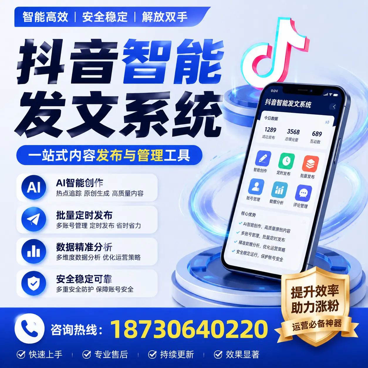 在 崇左 使用抖音智能发文系统的成功秘诀与常见误区