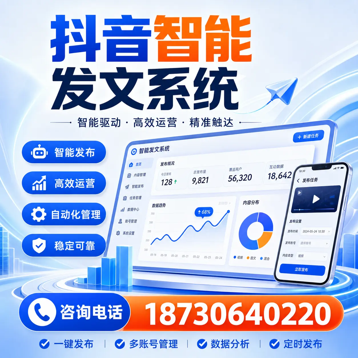 在 崇左 使用抖音智能发文系统的成功秘诀与常见误区